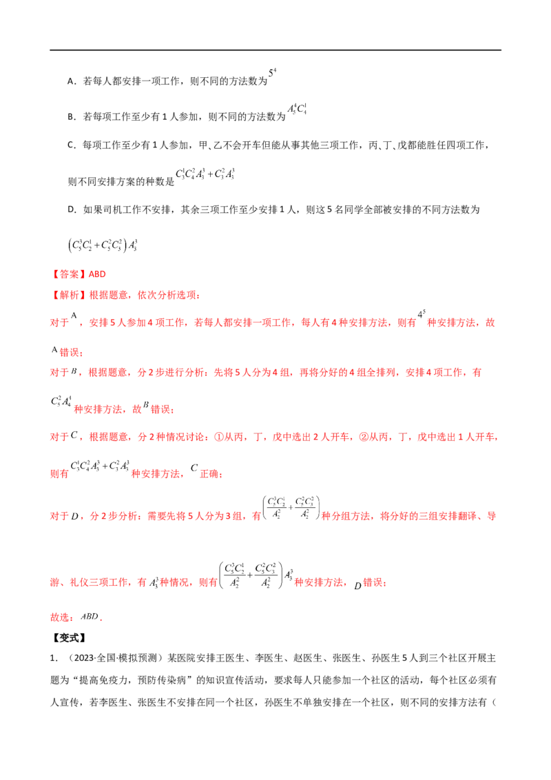 《专题11计数原理（选填题10种考法）（解析版）_初高中资料库_高中资料库（转存避免链接过期失效）_高中数学》第8页预览