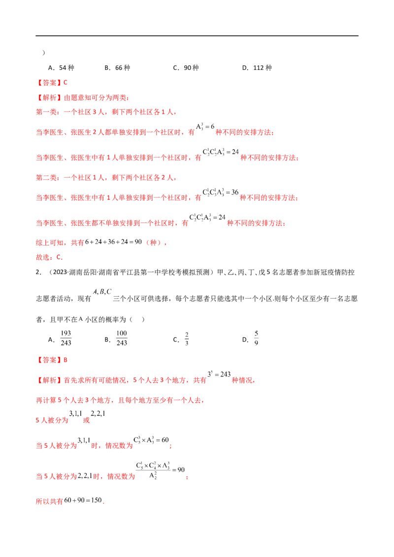 《专题11计数原理（选填题10种考法）（解析版）_初高中资料库_高中资料库（转存避免链接过期失效）_高中数学》第9页预览