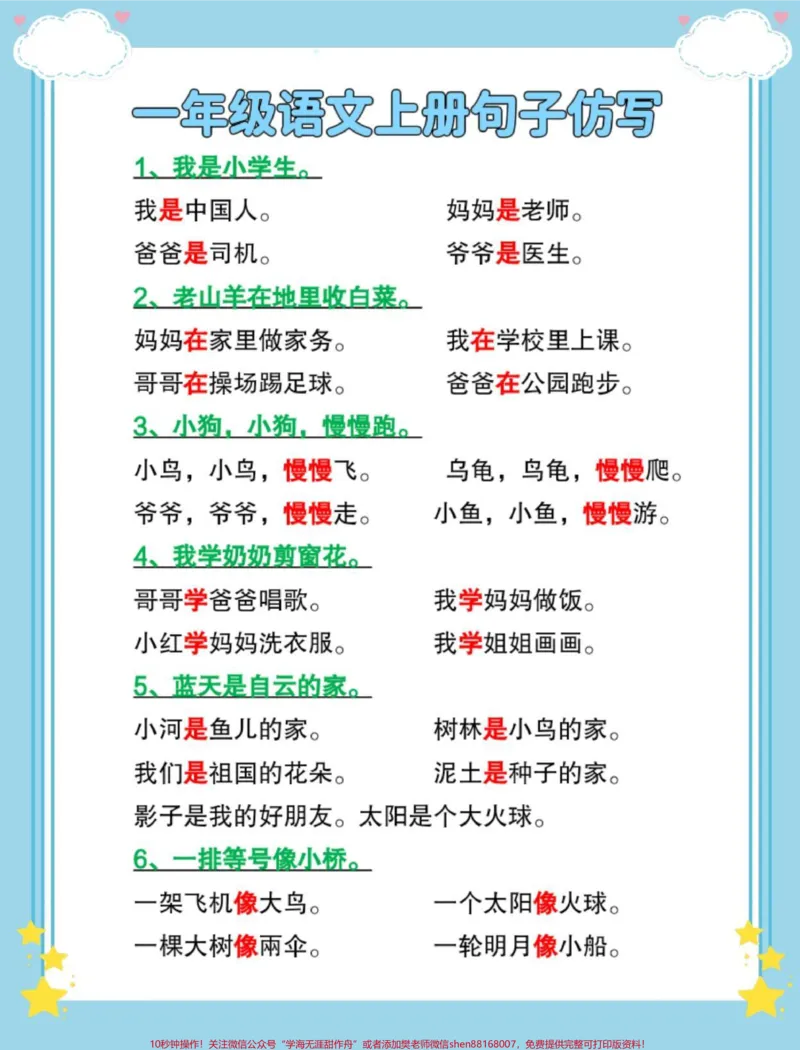 《幼小衔接一年级语文上册仿写句子。#幼小衔接#句子仿写#语文#仿写句子#幼升小_最新小学1-9年级各科+幼升小+综合类学习资源汇总包_幼升小一线老师整理版资源（全网独家）》第2页预览