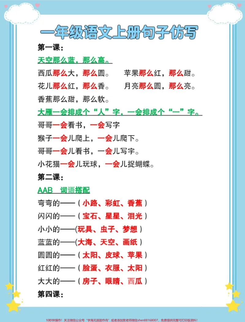 《幼小衔接一年级语文上册仿写句子。#幼小衔接#句子仿写#语文#仿写句子#幼升小_最新小学1-9年级各科+幼升小+综合类学习资源汇总包_幼升小一线老师整理版资源（全网独家）》第3页预览