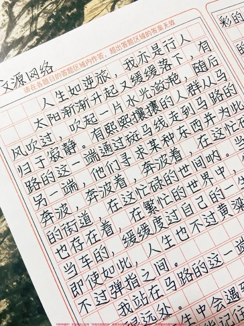 《优秀作文《人生如逆旅,我亦是行人》#作文#图文伙伴计划#qunju888.com图文来了_最新小学1-9年级各科+幼升小+综合类学习资源汇总包_初中一线老师整理版资源(全网独家)》第1页预览