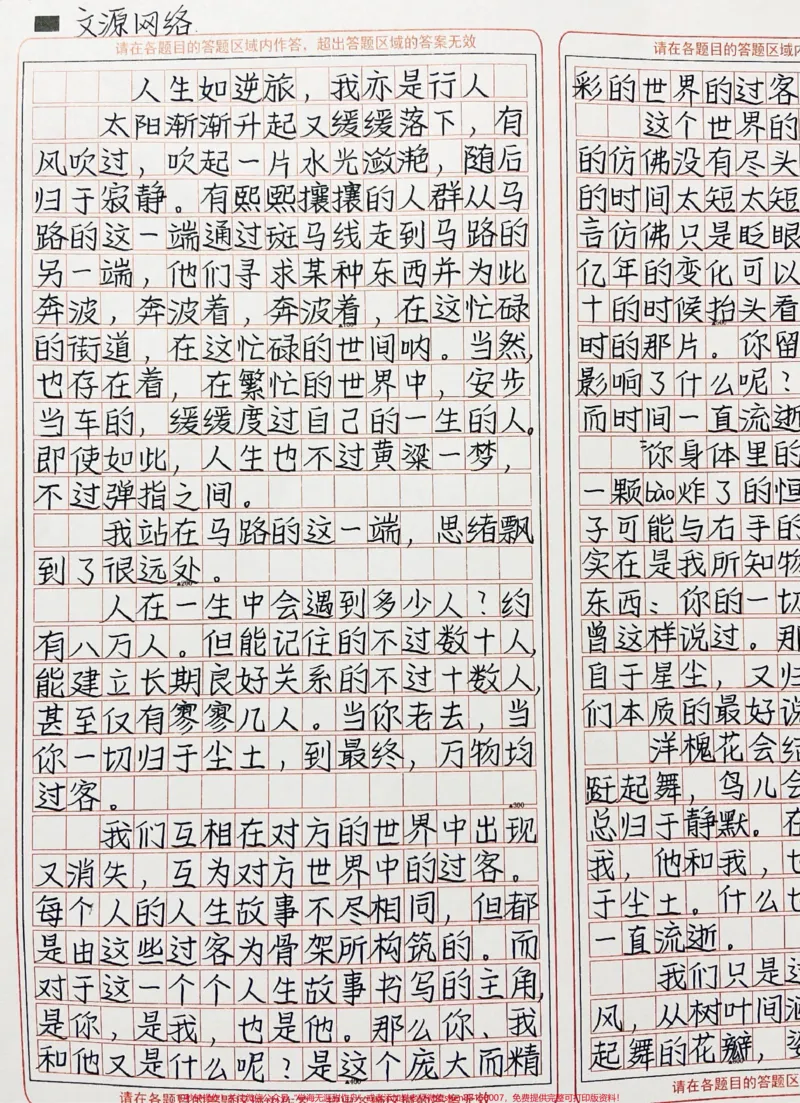 《优秀作文《人生如逆旅,我亦是行人》#作文#图文伙伴计划#qunju888.com图文来了_最新小学1-9年级各科+幼升小+综合类学习资源汇总包_初中一线老师整理版资源(全网独家)》第2页预览
