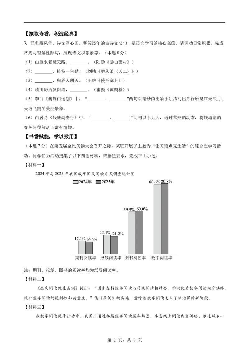 《语文01（考试版A4）_2026秋初中教辅合集_2027学科网&_2026秋学期-初中开学检测卷-语文_2026秋学期-开学检测卷-语文-八年级_2026年八年级语文秋季开学学情自测卷01（全国通用）》第2页预览