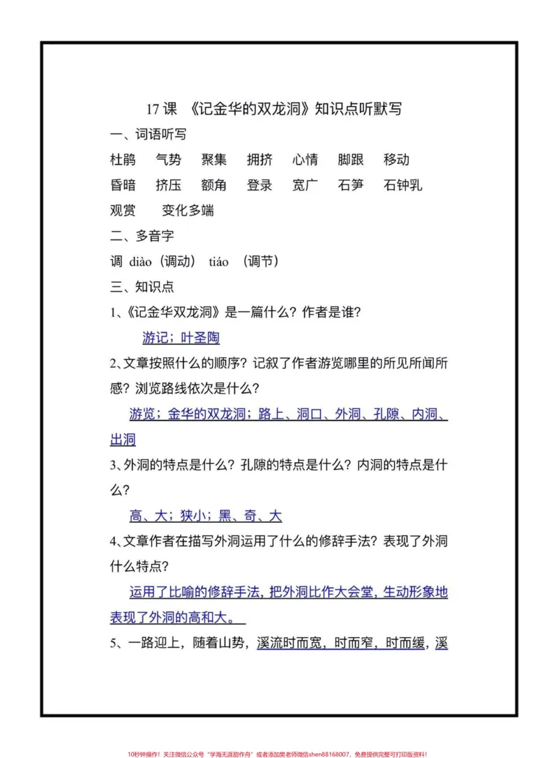 《四年级下册语文第16课知识点听默写#四年级下册语文#每日默写#语文知识点#qunju888.com小助手#家长收藏孩子受益_最新小学1-9年级各科+幼升小+综合类学习资源汇总包》第1页预览