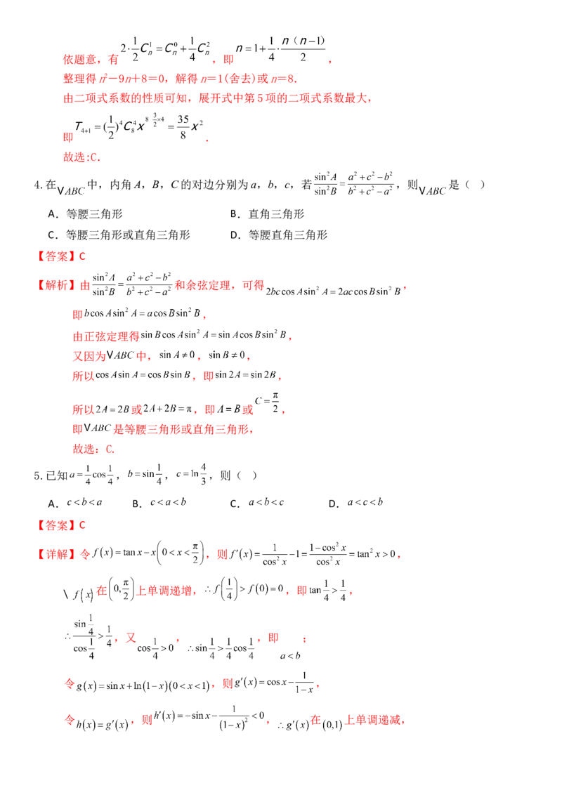 《2026年高考数学8+3+3+1强化训练（8）教师版_数学_一轮复习_2027年高考数学一轮更新中_82027年高考数学三轮多种题型强化训练》第2页预览