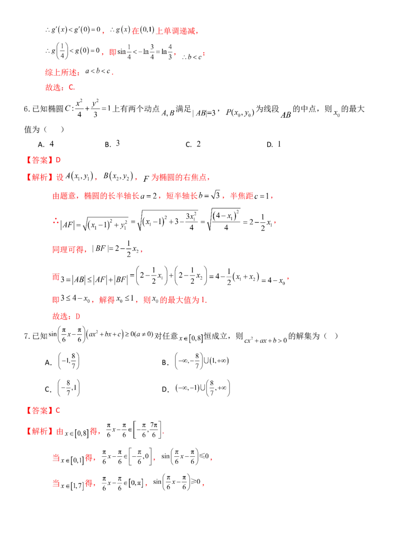 《2026年高考数学8+3+3+1强化训练（8）教师版_数学_一轮复习_2027年高考数学一轮更新中_82027年高考数学三轮多种题型强化训练》第3页预览