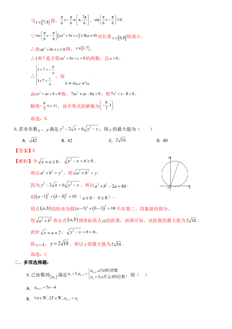 《2026年高考数学8+3+3+1强化训练（8）教师版_数学_一轮复习_2027年高考数学一轮更新中_82027年高考数学三轮多种题型强化训练》第4页预览