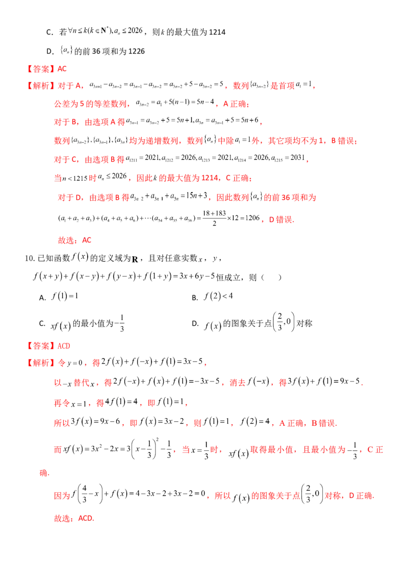 《2026年高考数学8+3+3+1强化训练（8）教师版_数学_一轮复习_2027年高考数学一轮更新中_82027年高考数学三轮多种题型强化训练》第5页预览