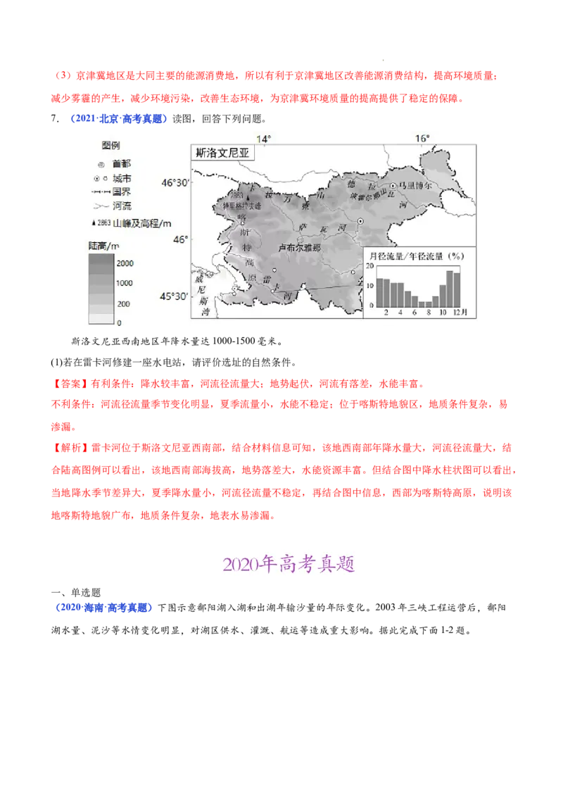 《专题16资源安全与区域资源开发利用-三年（2020-2022）高考地理真题分项汇编（全国通用）（解析版）_初高中资料库_高中资料库（转存避免链接过期失效）_高中地理》第4页预览