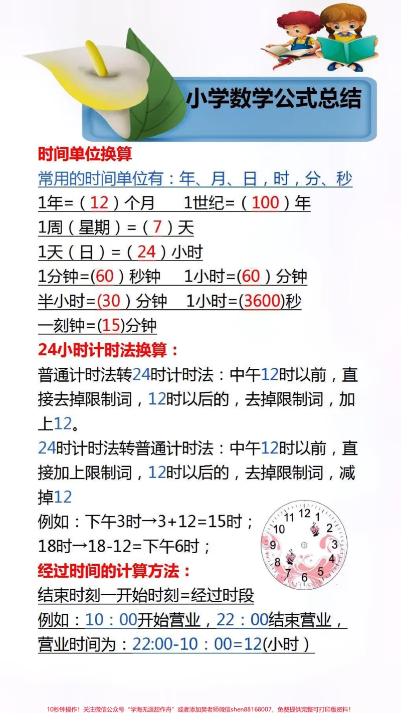 《小学数学公式总结，1到6年级需要掌握的数学公式整理的明明白白，孩子一看就懂#数学公式_最新小学1-9年级各科+幼升小+综合类学习资源汇总包_综合类一线老师整理版资源（全网独家）》第2页预览