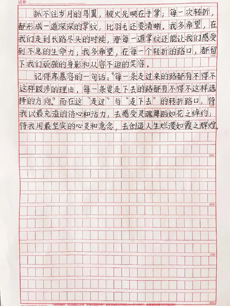 《关于转折的作文摘抄《怎样面对人生中的转折》#作文#qunju888.com图文来了_最新小学1-9年级各科+幼升小+综合类学习资源汇总包_初中一线老师整理版资源（全网独家）》第2页预览