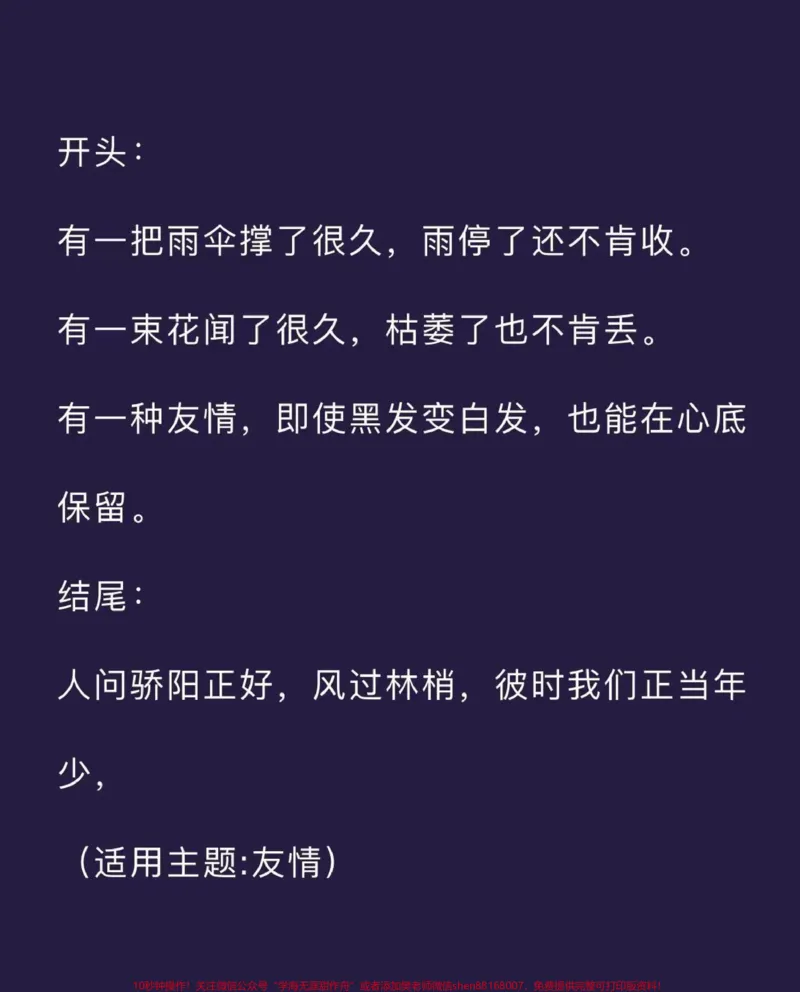 《关于转折的作文摘抄《怎样面对人生中的转折》#作文#qunju888.com图文来了_最新小学1-9年级各科+幼升小+综合类学习资源汇总包_初中一线老师整理版资源（全网独家）》第4页预览