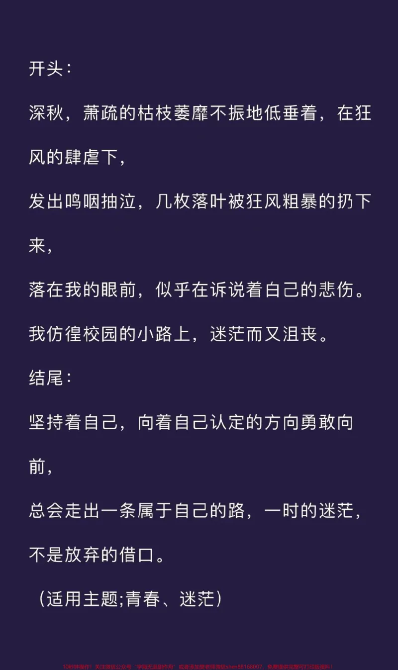 《关于转折的作文摘抄《怎样面对人生中的转折》#作文#qunju888.com图文来了_最新小学1-9年级各科+幼升小+综合类学习资源汇总包_初中一线老师整理版资源（全网独家）》第5页预览