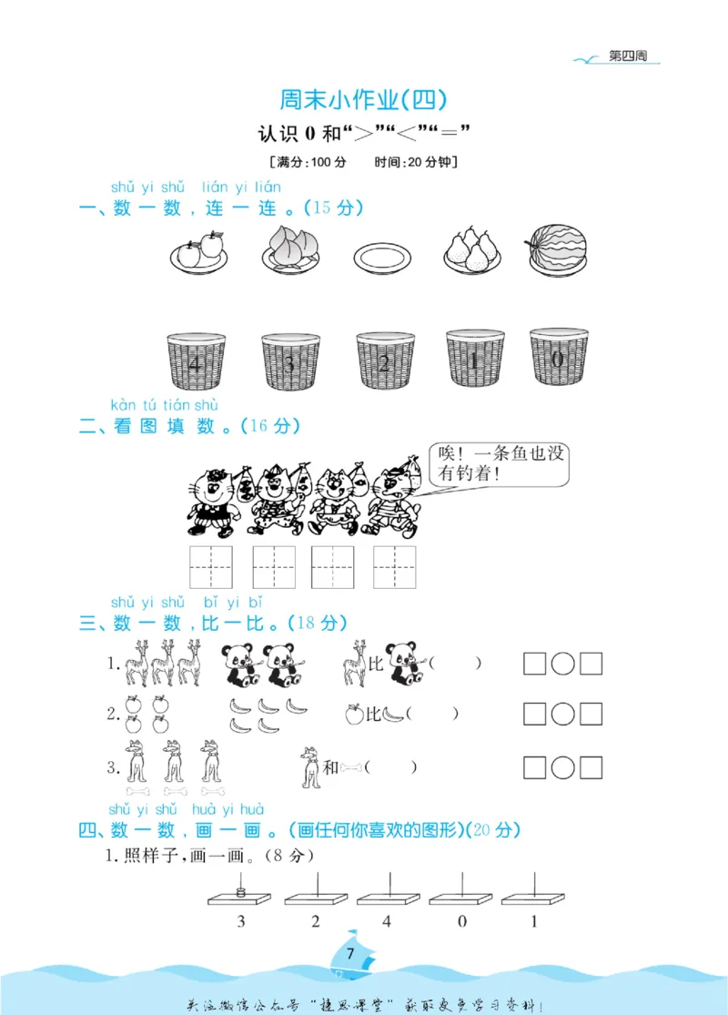 《黄冈名卷一年级上册数学苏教版周末小作业(1)_07.小学语文、英语、数学专区_1~6年级全册黄冈名卷_1年级黄冈名卷_上册数学》第10页预览