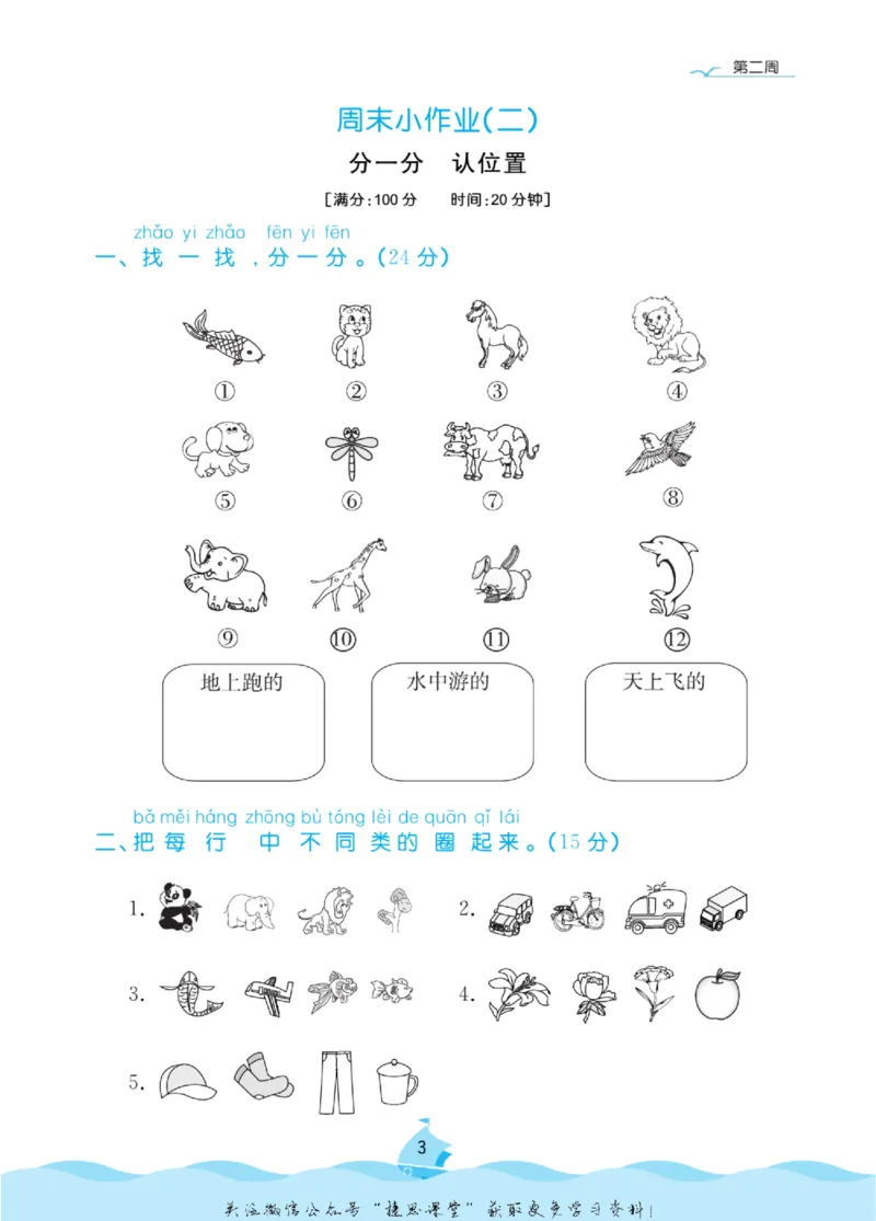 《黄冈名卷一年级上册数学苏教版周末小作业(1)_07.小学语文、英语、数学专区_1~6年级全册黄冈名卷_1年级黄冈名卷_上册数学》第6页预览