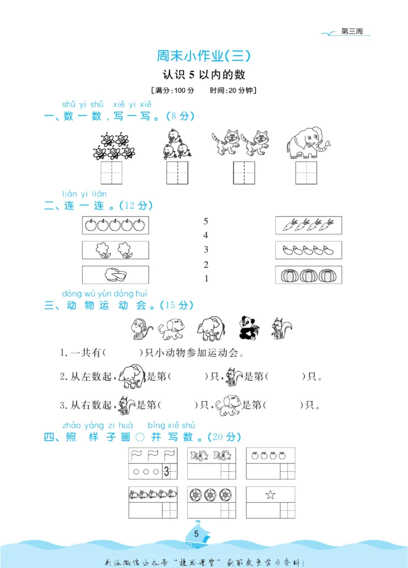 《黄冈名卷一年级上册数学苏教版周末小作业(1)_07.小学语文、英语、数学专区_1~6年级全册黄冈名卷_1年级黄冈名卷_上册数学》第8页预览