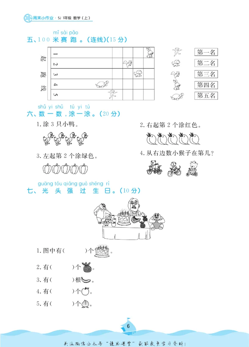 《黄冈名卷一年级上册数学苏教版周末小作业(1)_07.小学语文、英语、数学专区_1~6年级全册黄冈名卷_1年级黄冈名卷_上册数学》第9页预览