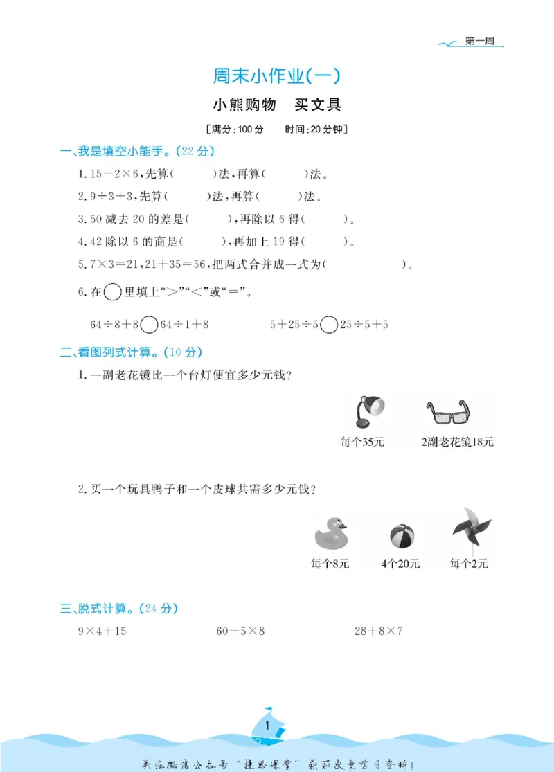 《黄冈名卷三年级上册数学北师版周末小作业_07.小学语文、英语、数学专区_1~6年级全册黄冈名卷_3年级黄冈名卷_上册数学》第4页预览