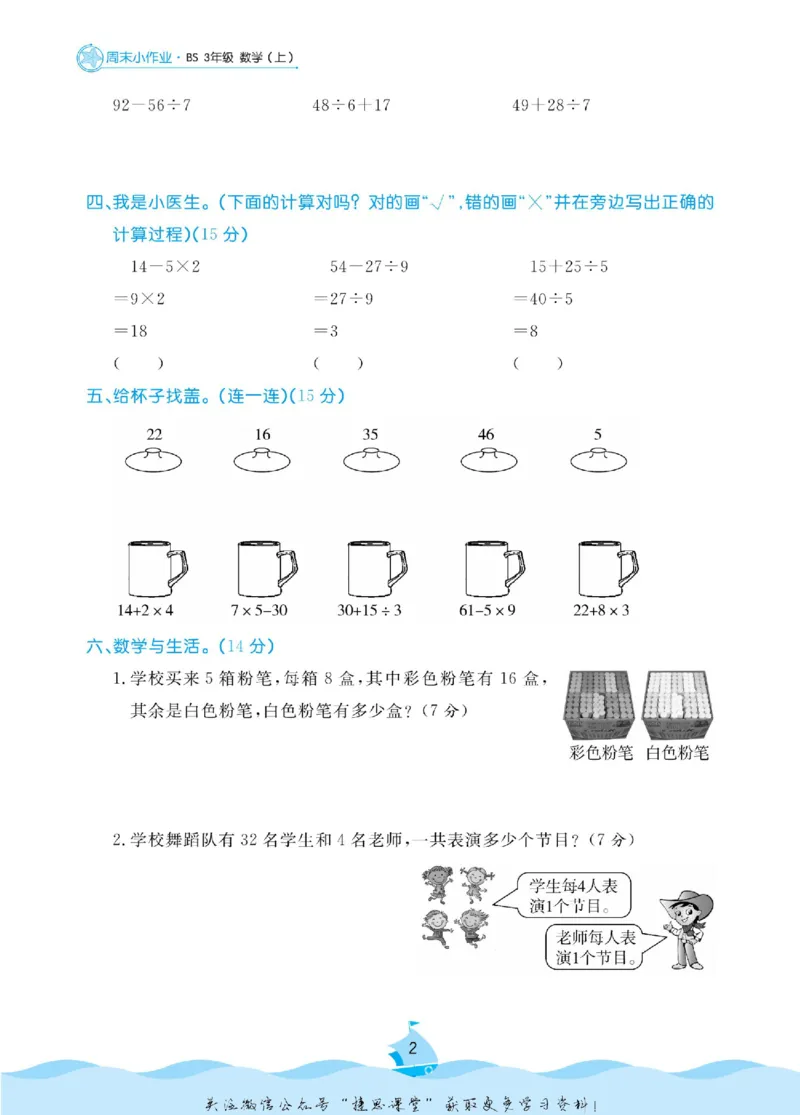 《黄冈名卷三年级上册数学北师版周末小作业_07.小学语文、英语、数学专区_1~6年级全册黄冈名卷_3年级黄冈名卷_上册数学》第5页预览