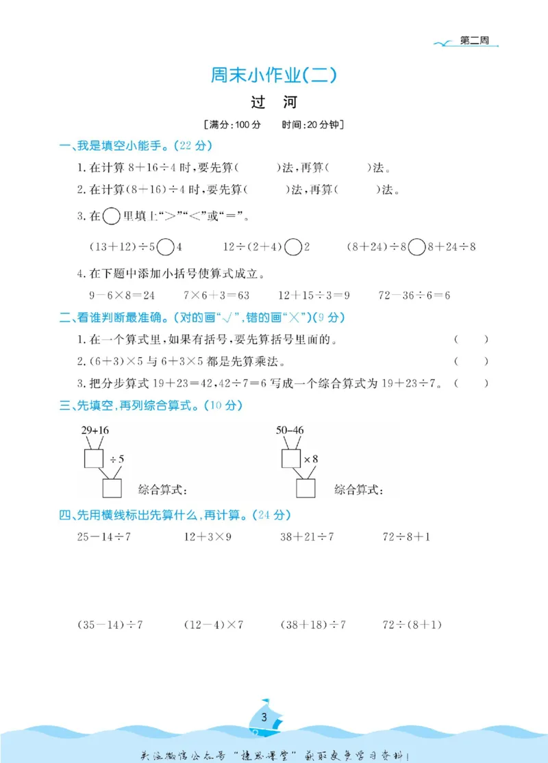 《黄冈名卷三年级上册数学北师版周末小作业_07.小学语文、英语、数学专区_1~6年级全册黄冈名卷_3年级黄冈名卷_上册数学》第6页预览