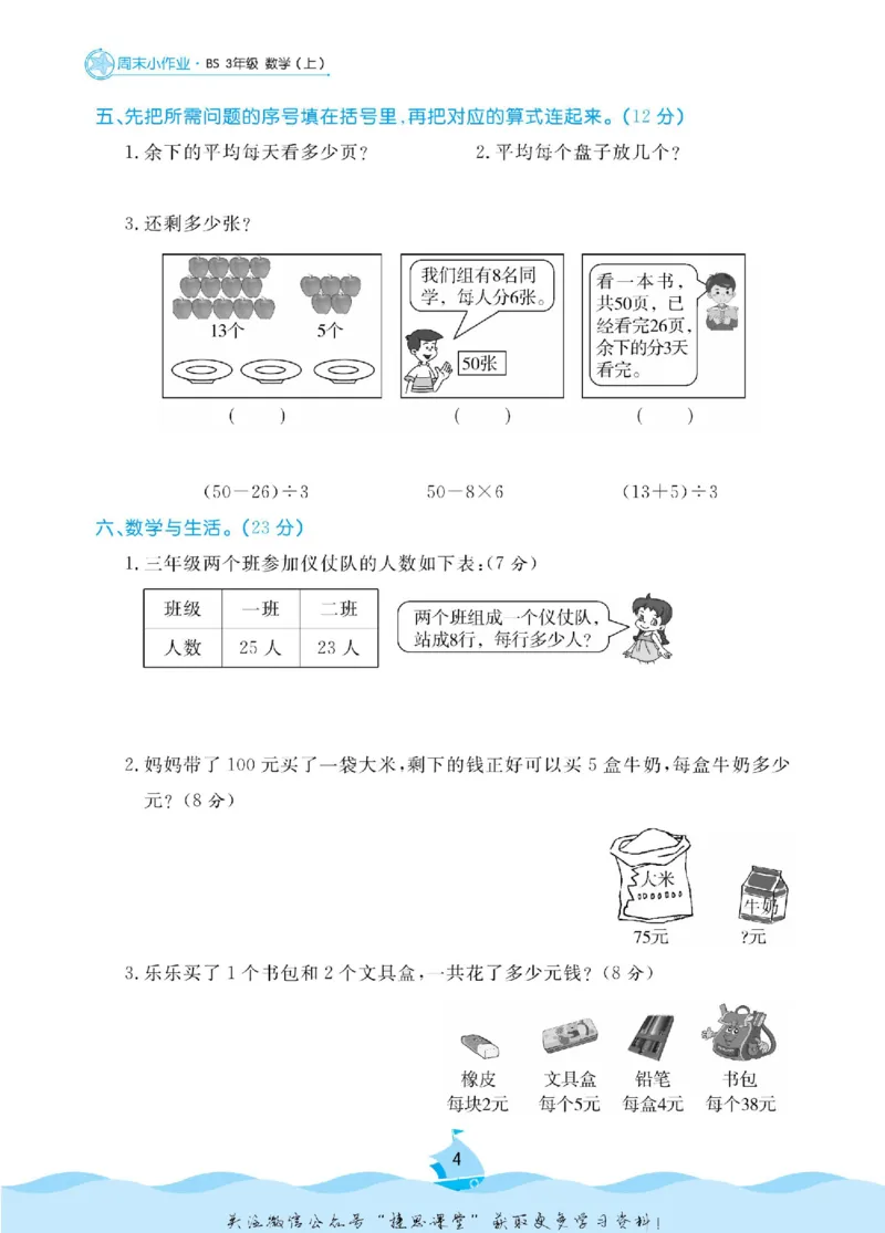 《黄冈名卷三年级上册数学北师版周末小作业_07.小学语文、英语、数学专区_1~6年级全册黄冈名卷_3年级黄冈名卷_上册数学》第7页预览