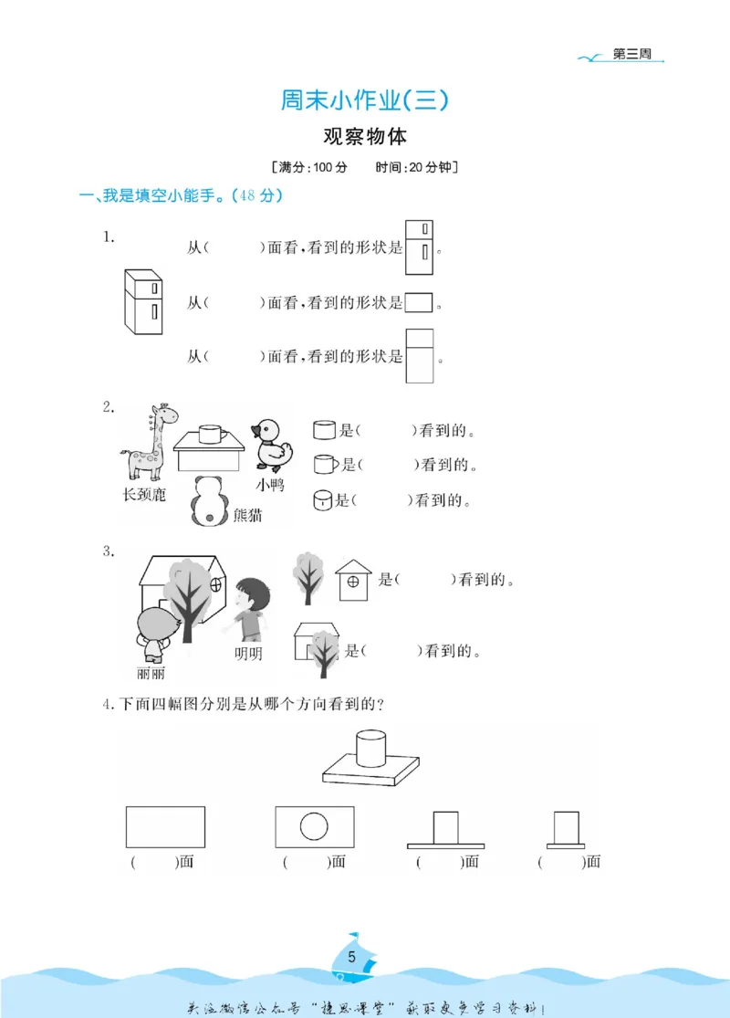 《黄冈名卷三年级上册数学北师版周末小作业_07.小学语文、英语、数学专区_1~6年级全册黄冈名卷_3年级黄冈名卷_上册数学》第8页预览