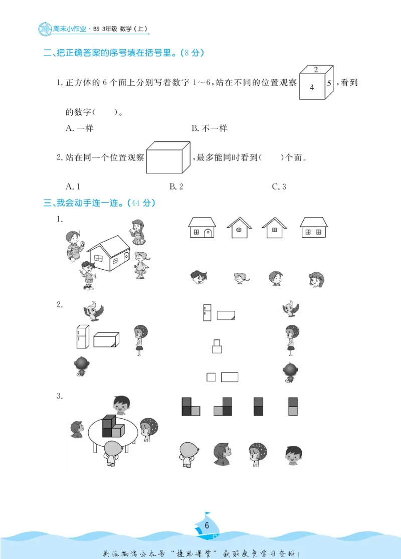 《黄冈名卷三年级上册数学北师版周末小作业_07.小学语文、英语、数学专区_1~6年级全册黄冈名卷_3年级黄冈名卷_上册数学》第9页预览