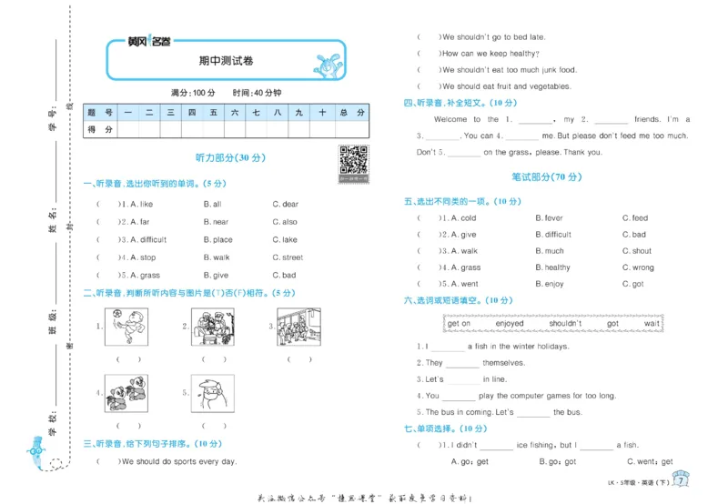 《黄冈名卷五年级下册英语鲁科版_07.小学语文、英语、数学专区_1~6年级全册黄冈名卷_5年级黄冈名卷_下册英语》第10页预览