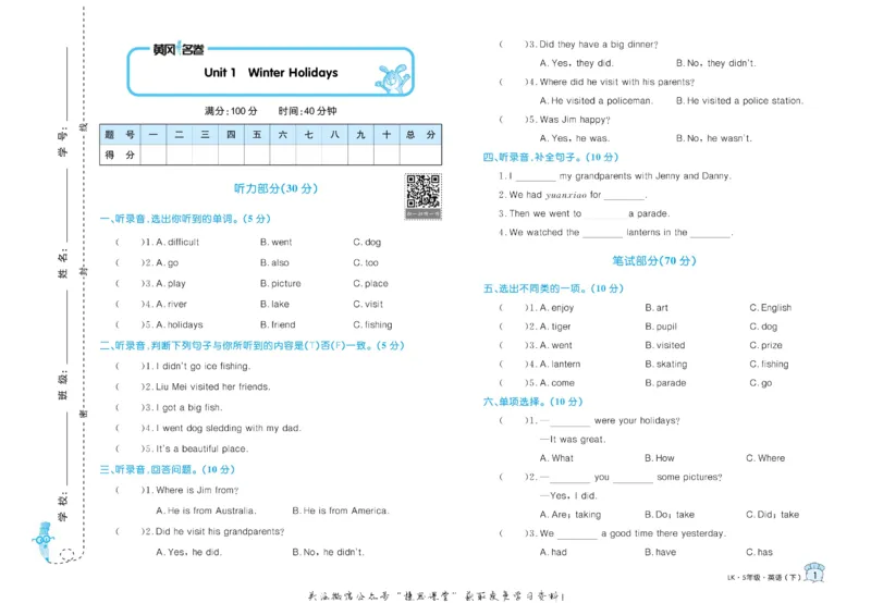 《黄冈名卷五年级下册英语鲁科版_07.小学语文、英语、数学专区_1~6年级全册黄冈名卷_5年级黄冈名卷_下册英语》第4页预览