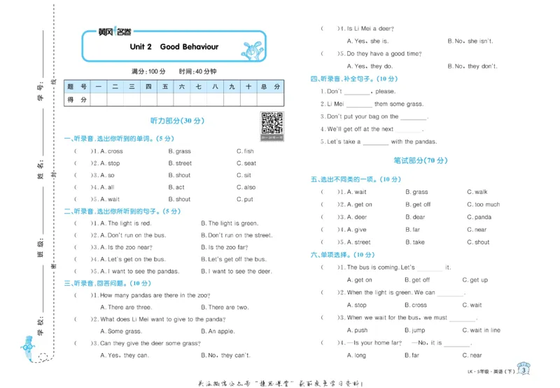 《黄冈名卷五年级下册英语鲁科版_07.小学语文、英语、数学专区_1~6年级全册黄冈名卷_5年级黄冈名卷_下册英语》第6页预览