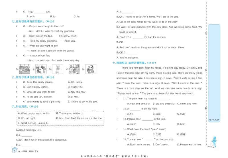 《黄冈名卷五年级下册英语鲁科版_07.小学语文、英语、数学专区_1~6年级全册黄冈名卷_5年级黄冈名卷_下册英语》第7页预览