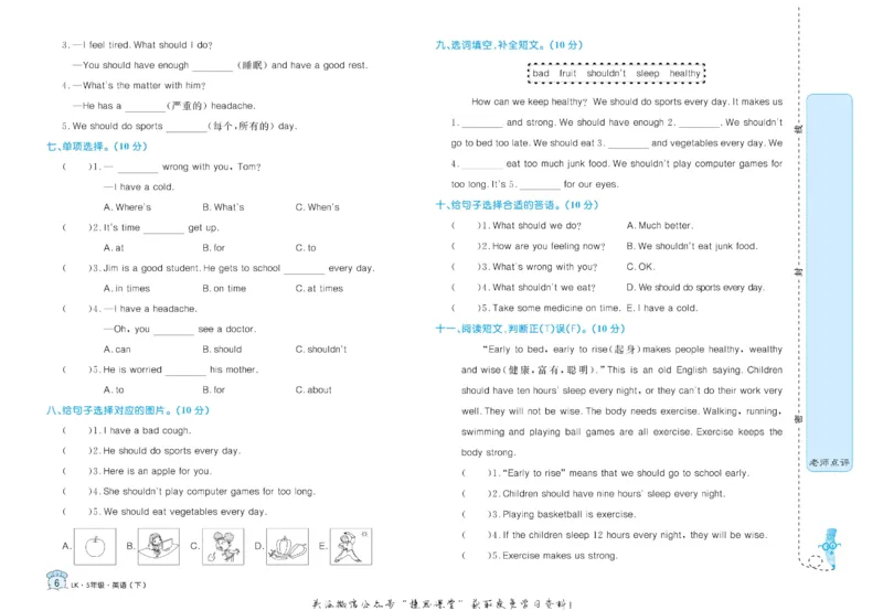 《黄冈名卷五年级下册英语鲁科版_07.小学语文、英语、数学专区_1~6年级全册黄冈名卷_5年级黄冈名卷_下册英语》第9页预览