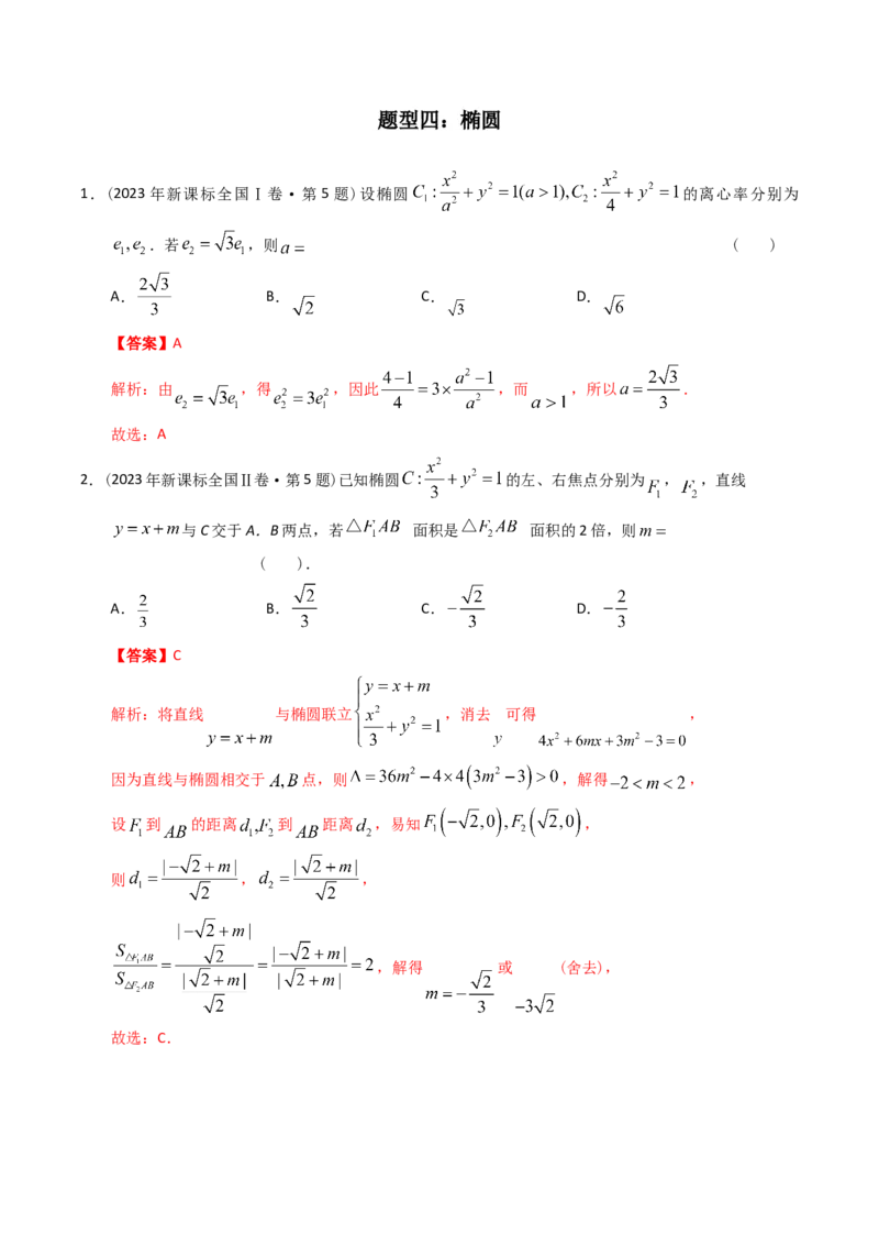 《专题16解析几何选择题（理科）（解析版）-十年（2014-2023）高考数学真题分项汇编（全国通用）_初高中资料库_高中资料库（转存避免链接过期失效）_高中数学》第10页预览