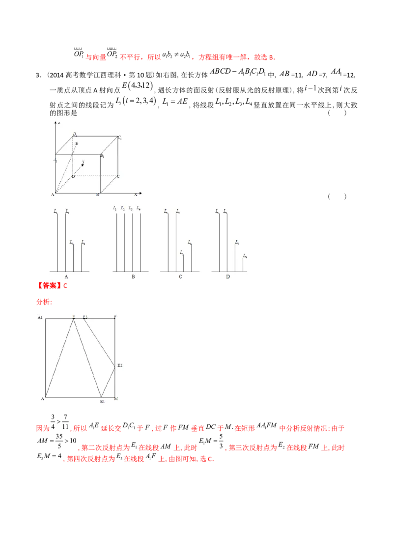 《专题16解析几何选择题（理科）（解析版）-十年（2014-2023）高考数学真题分项汇编（全国通用）_初高中资料库_高中资料库（转存避免链接过期失效）_高中数学》第2页预览