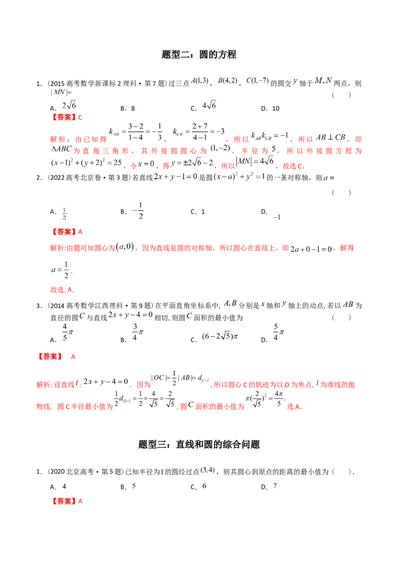 《专题16解析几何选择题（理科）（解析版）-十年（2014-2023）高考数学真题分项汇编（全国通用）_初高中资料库_高中资料库（转存避免链接过期失效）_高中数学》第3页预览