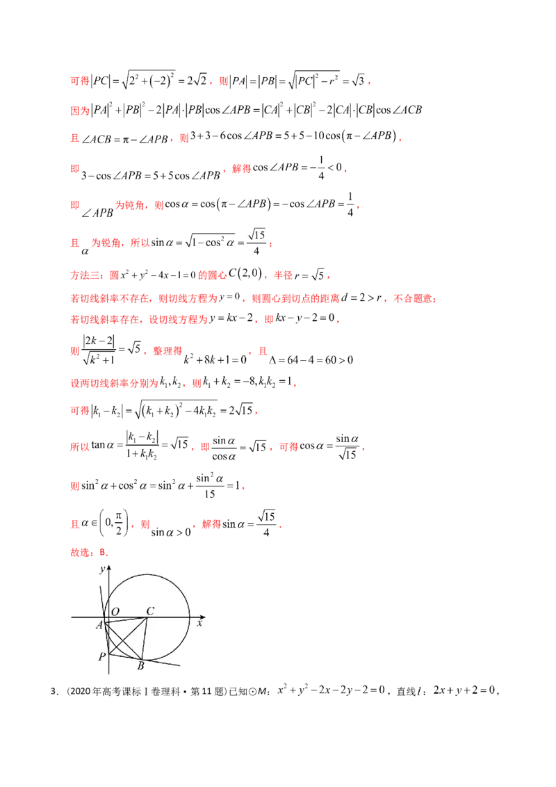 《专题16解析几何选择题（理科）（解析版）-十年（2014-2023）高考数学真题分项汇编（全国通用）_初高中资料库_高中资料库（转存避免链接过期失效）_高中数学》第5页预览