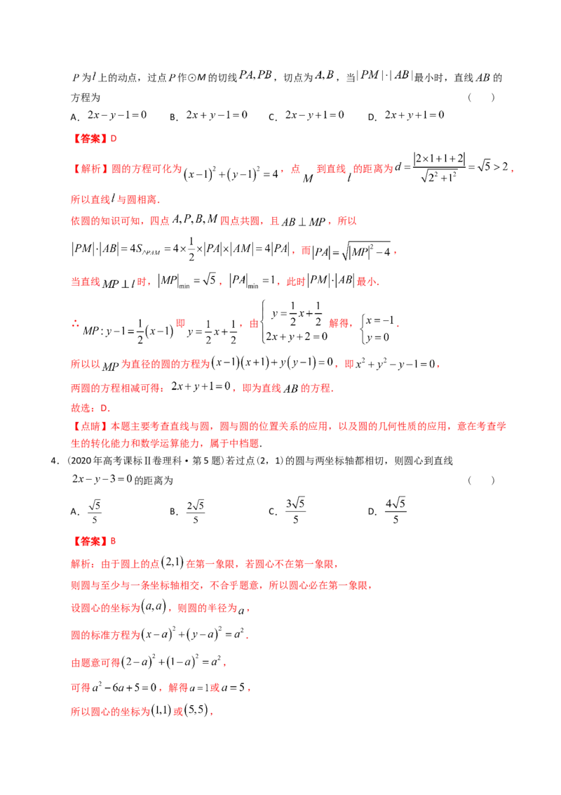 《专题16解析几何选择题（理科）（解析版）-十年（2014-2023）高考数学真题分项汇编（全国通用）_初高中资料库_高中资料库（转存避免链接过期失效）_高中数学》第6页预览