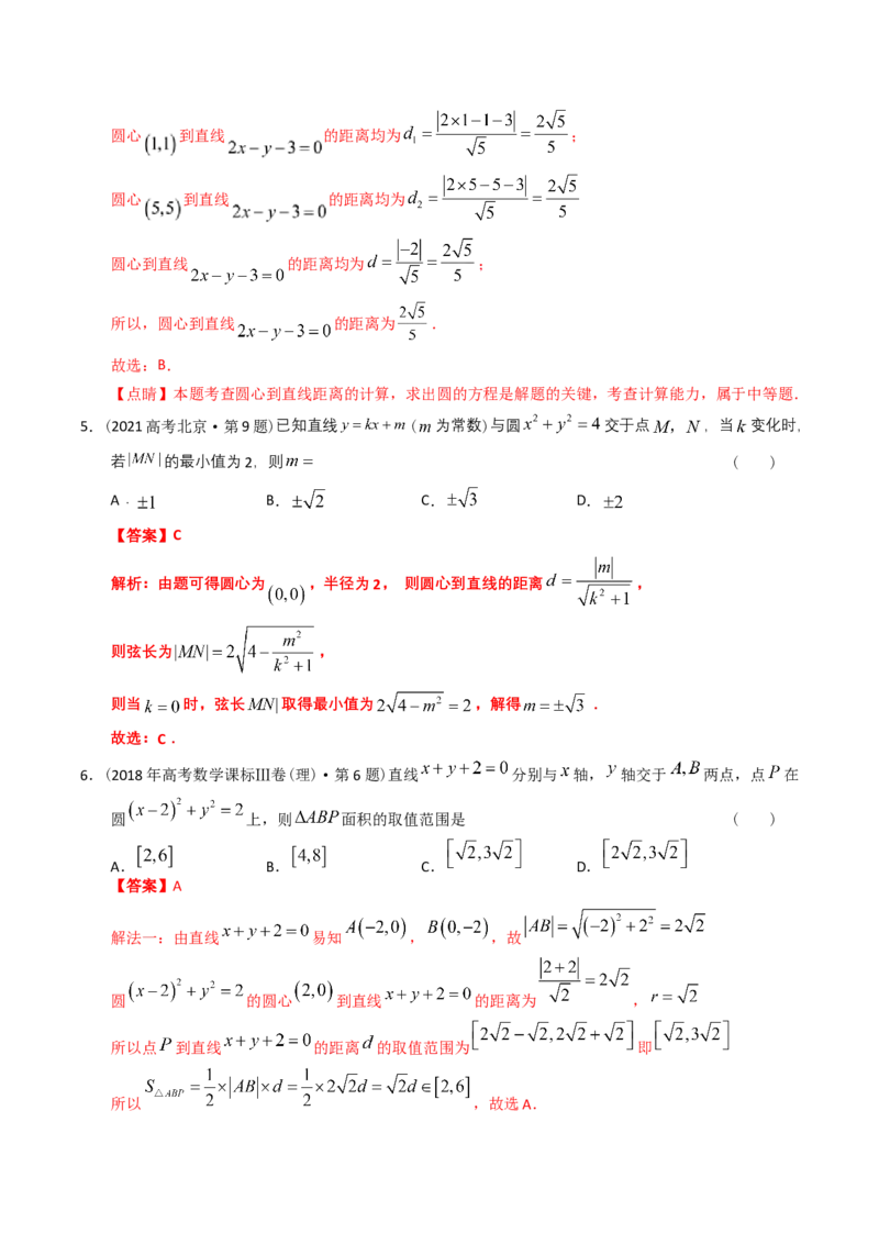 《专题16解析几何选择题（理科）（解析版）-十年（2014-2023）高考数学真题分项汇编（全国通用）_初高中资料库_高中资料库（转存避免链接过期失效）_高中数学》第7页预览