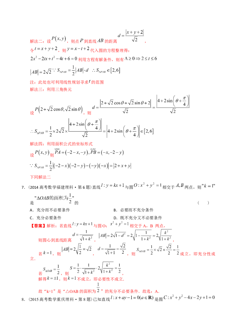 《专题16解析几何选择题（理科）（解析版）-十年（2014-2023）高考数学真题分项汇编（全国通用）_初高中资料库_高中资料库（转存避免链接过期失效）_高中数学》第8页预览