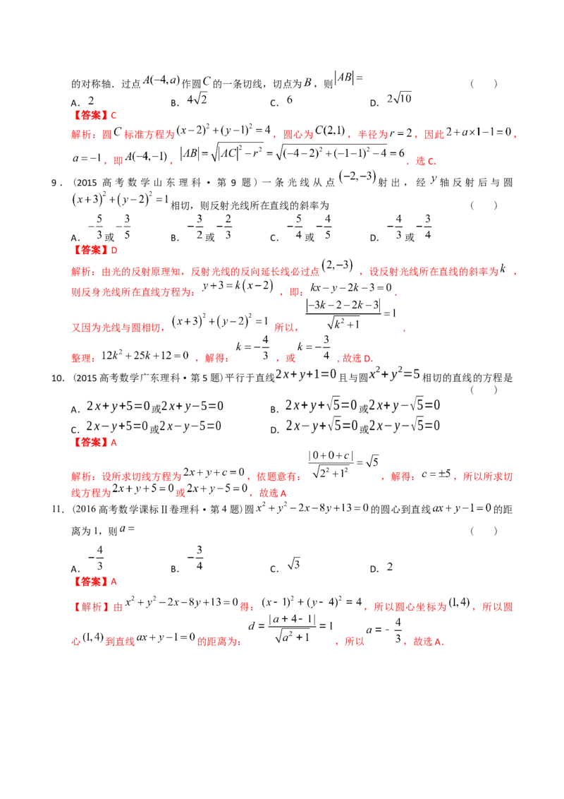 《专题16解析几何选择题（理科）（解析版）-十年（2014-2023）高考数学真题分项汇编（全国通用）_初高中资料库_高中资料库（转存避免链接过期失效）_高中数学》第9页预览