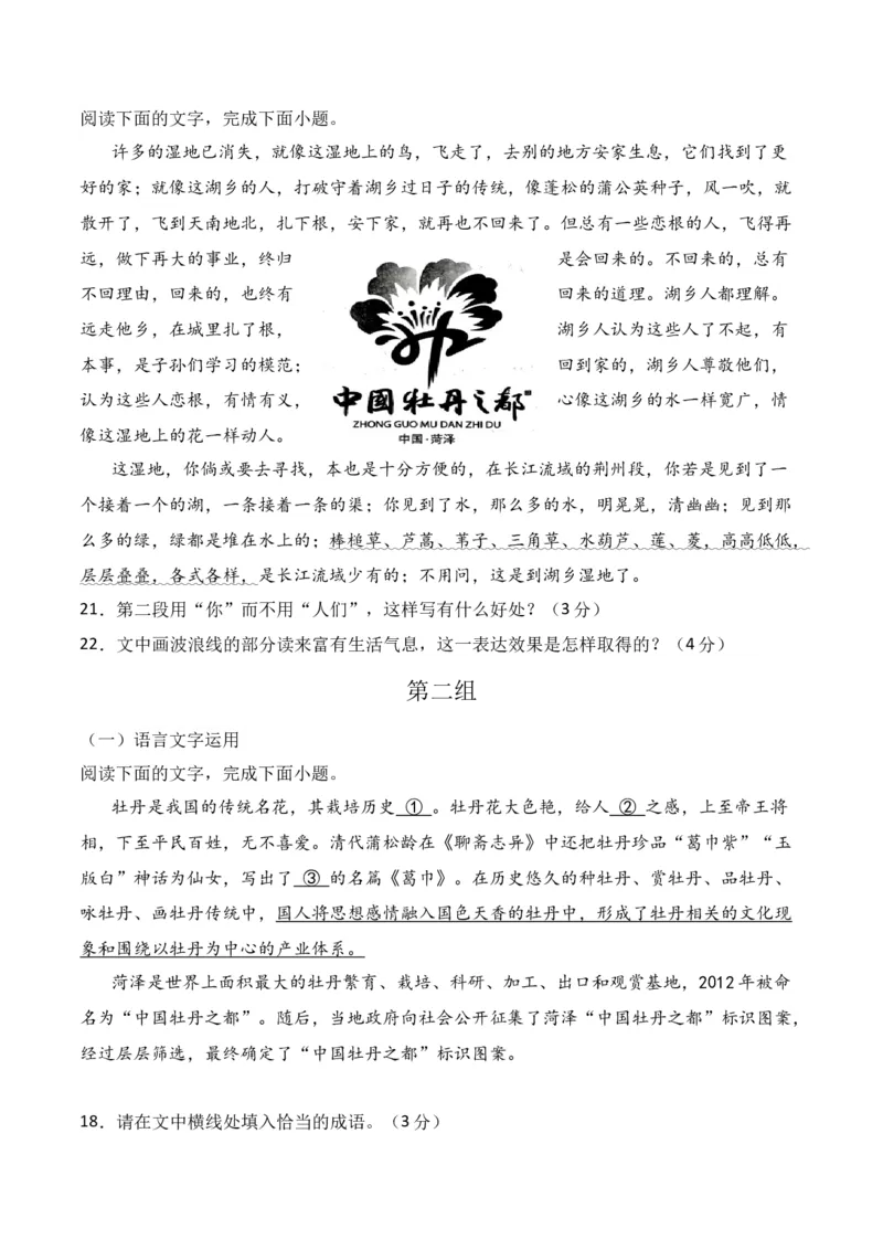 《13语言文字运用综合提升训练（二）-原卷版_语文_一轮复习_2024年_2024年高考语文一轮复习之语言文字运用（全国通用）_资料》第2页预览