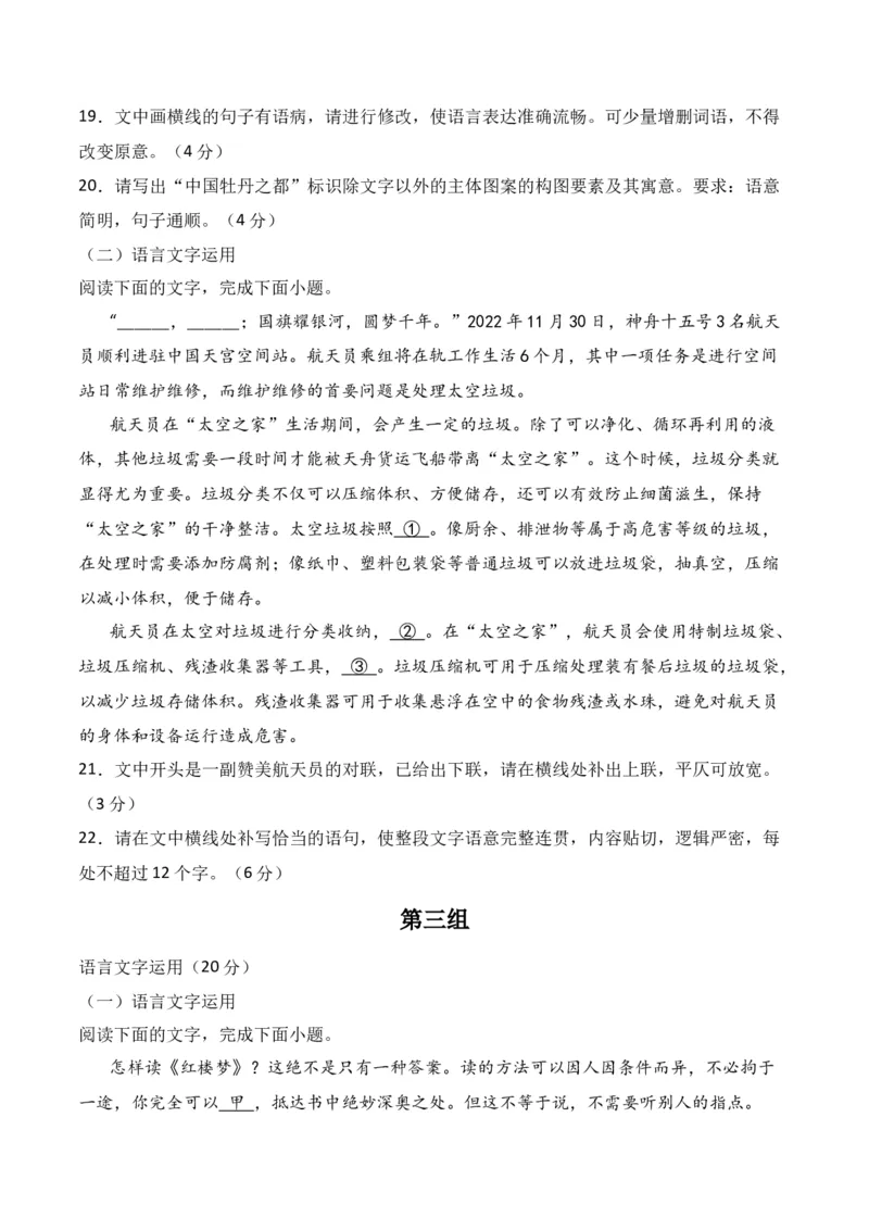 《13语言文字运用综合提升训练（二）-原卷版_语文_一轮复习_2024年_2024年高考语文一轮复习之语言文字运用（全国通用）_资料》第3页预览