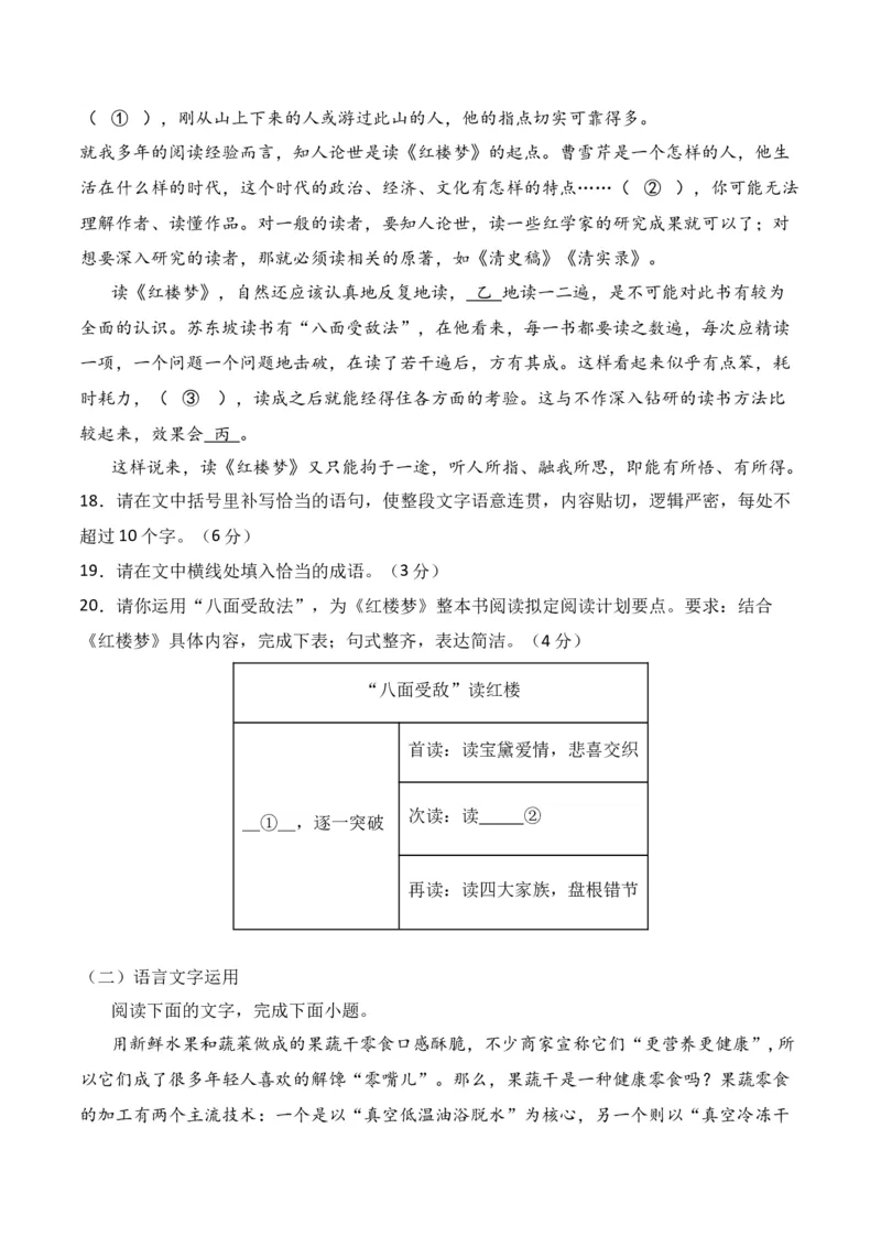 《13语言文字运用综合提升训练（二）-原卷版_语文_一轮复习_2024年_2024年高考语文一轮复习之语言文字运用（全国通用）_资料》第4页预览