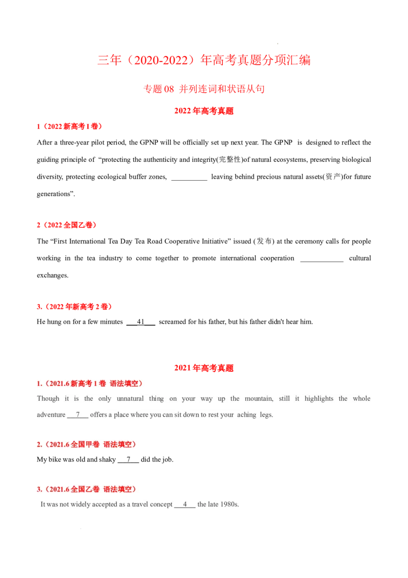 《专题08并列连词和状语从句-三年（2020-2022）高考真题英语分项汇编（原卷版）_初高中资料库_高中资料库（转存避免链接过期失效）_高中英语》第1页预览