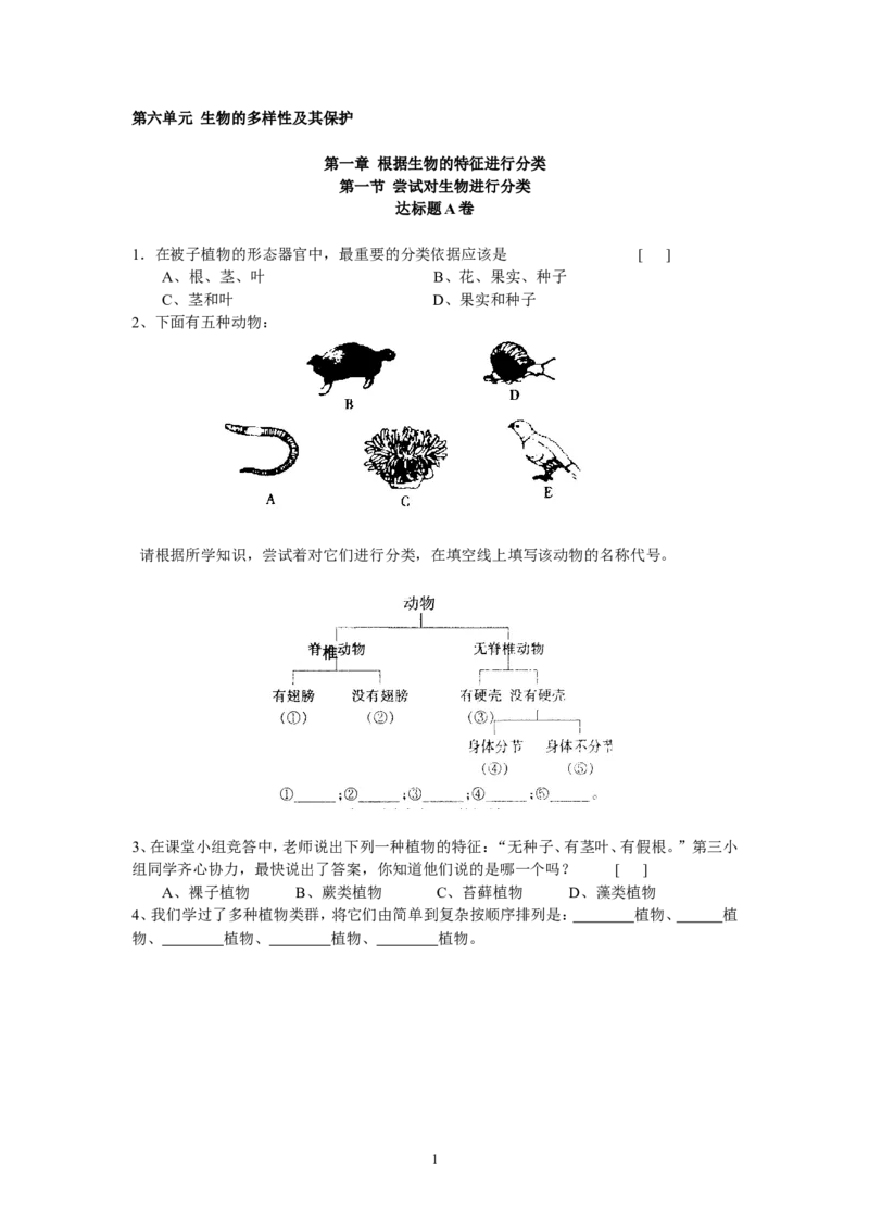 《6.第六单元第1章_初高中资料库_初中资料库（转存避免链接过期失效）_初中生物》第1页预览
