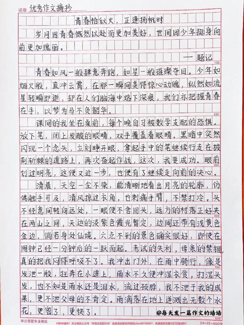 《你怕什么呢？往前冲才是青春，向阳盛开才是我们#作文#青春#qunju888.com图文来了_最新小学1-9年级各科+幼升小+综合类学习资源汇总包_初中一线老师整理版资源（全网独家）》第1页预览