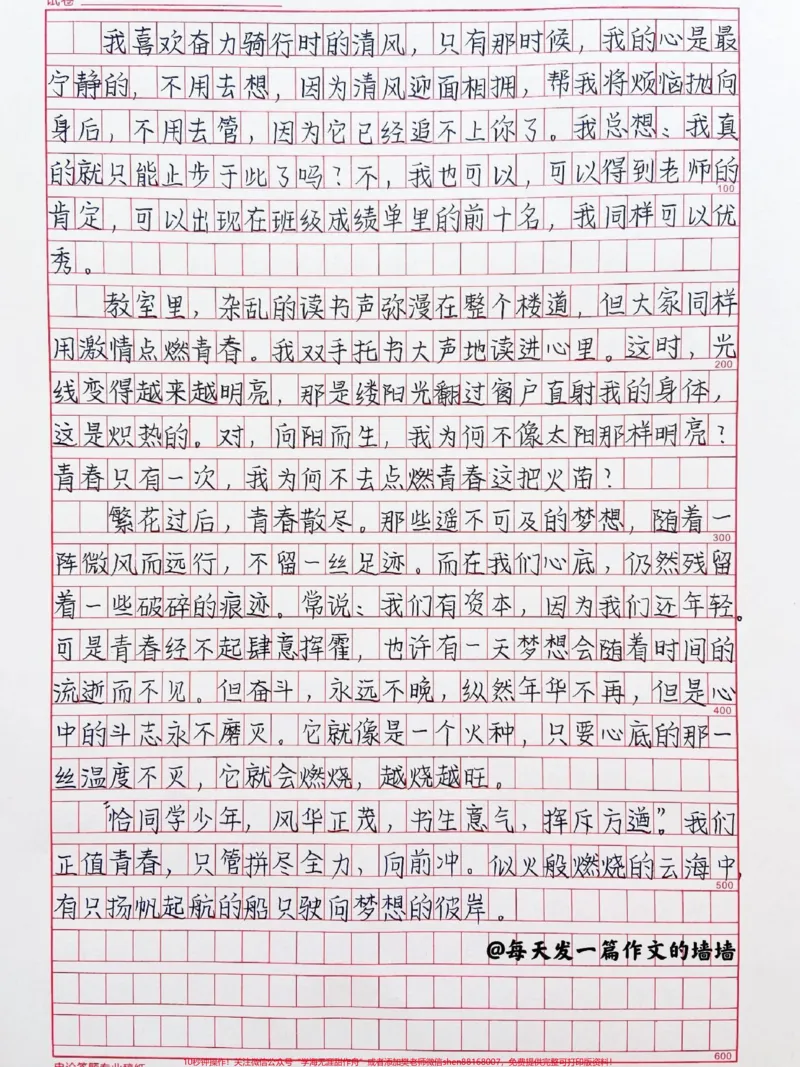 《你怕什么呢？往前冲才是青春，向阳盛开才是我们#作文#青春#qunju888.com图文来了_最新小学1-9年级各科+幼升小+综合类学习资源汇总包_初中一线老师整理版资源（全网独家）》第2页预览