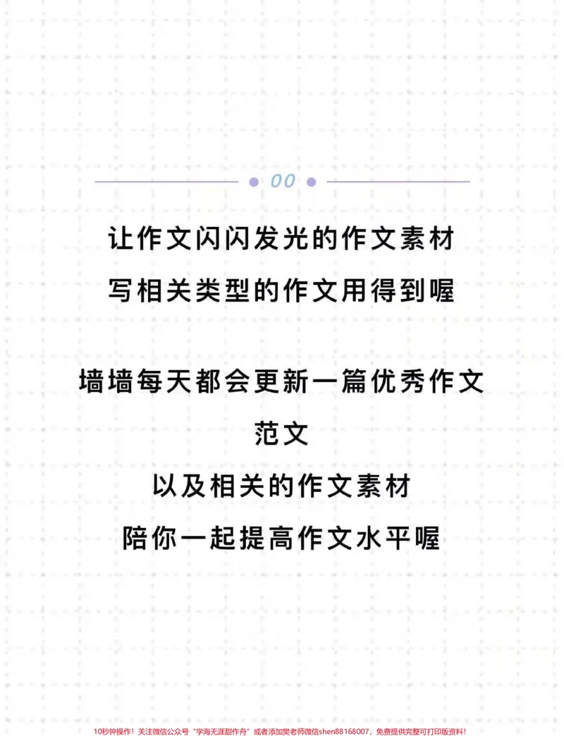 《你怕什么呢？往前冲才是青春，向阳盛开才是我们#作文#青春#qunju888.com图文来了_最新小学1-9年级各科+幼升小+综合类学习资源汇总包_初中一线老师整理版资源（全网独家）》第3页预览