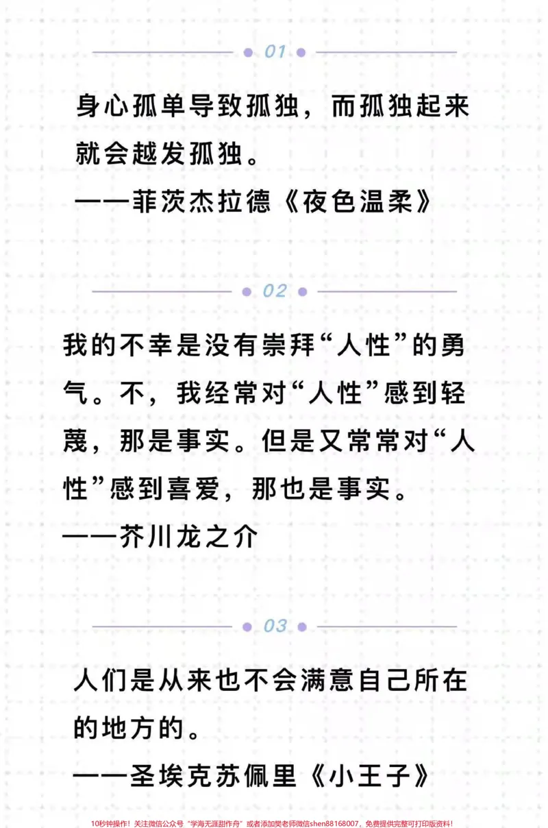 《你怕什么呢？往前冲才是青春，向阳盛开才是我们#作文#青春#qunju888.com图文来了_最新小学1-9年级各科+幼升小+综合类学习资源汇总包_初中一线老师整理版资源（全网独家）》第4页预览