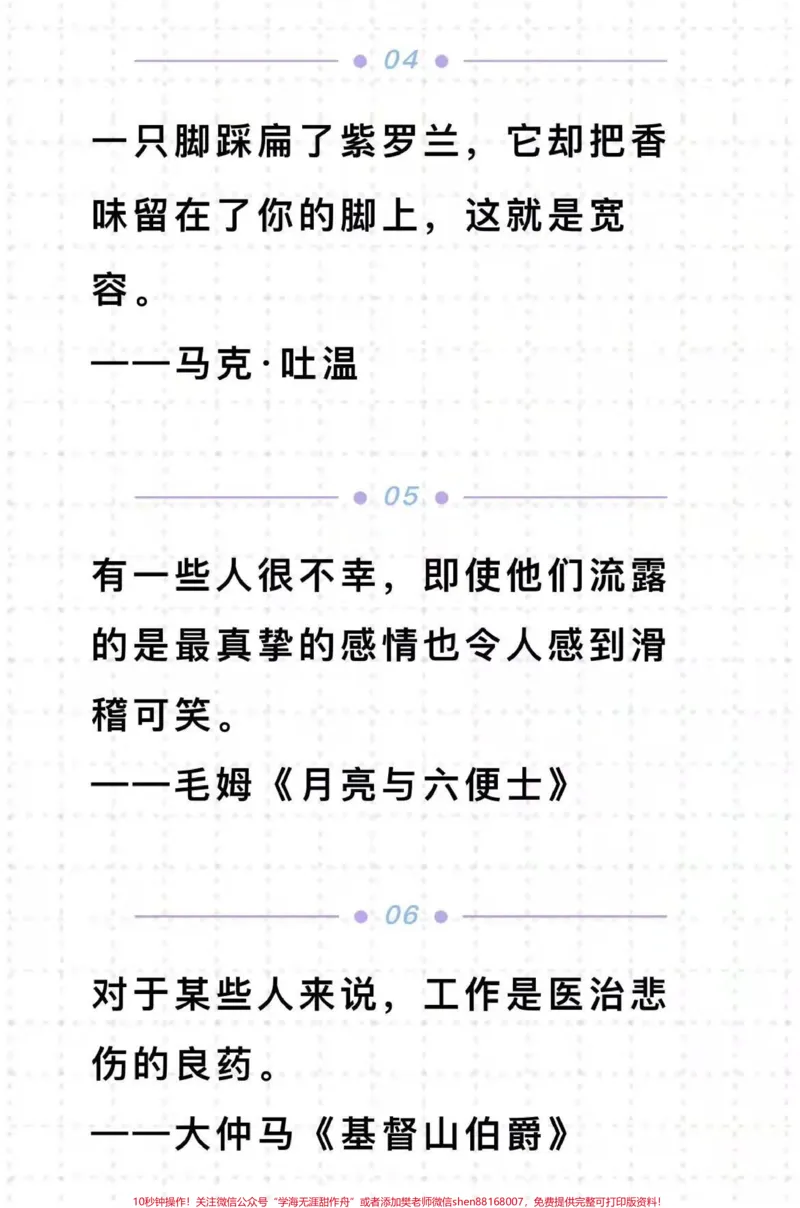 《你怕什么呢？往前冲才是青春，向阳盛开才是我们#作文#青春#qunju888.com图文来了_最新小学1-9年级各科+幼升小+综合类学习资源汇总包_初中一线老师整理版资源（全网独家）》第5页预览